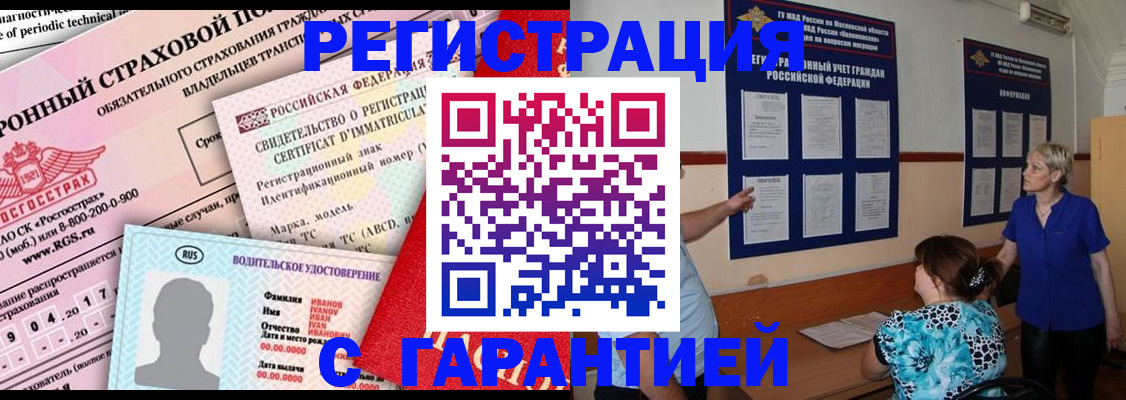 временная регистрация купить в Жуковке