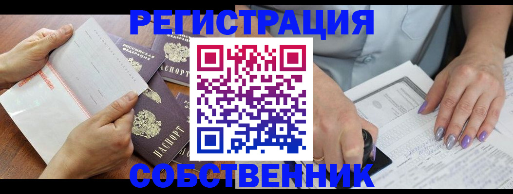 регистрация в Жуковке